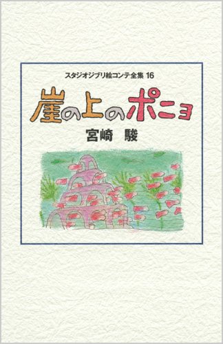 PONYO ON THE CLIFF BY THE SEA STORYBOARDS
