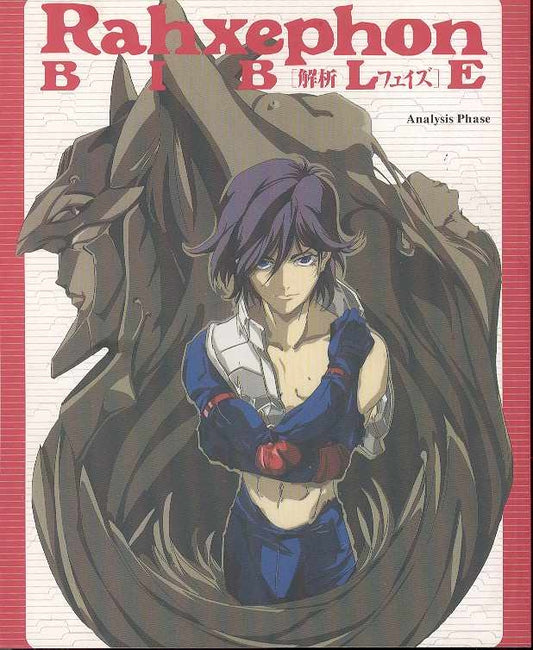 RAHXEPHON BIBLE FILM BOOK SC