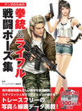 HANDGUN & RIFLE COMBAT POSE COLLECTION FOR MANGA