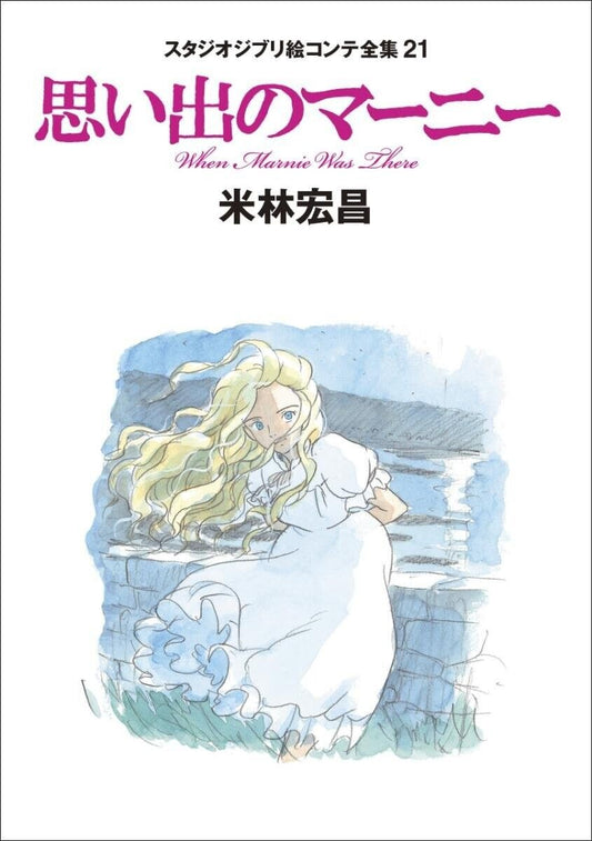 WHEN MARNIE WAS THERE ORIGINAL STORYBOARDS BY HIROMASA YONEBAYASHI