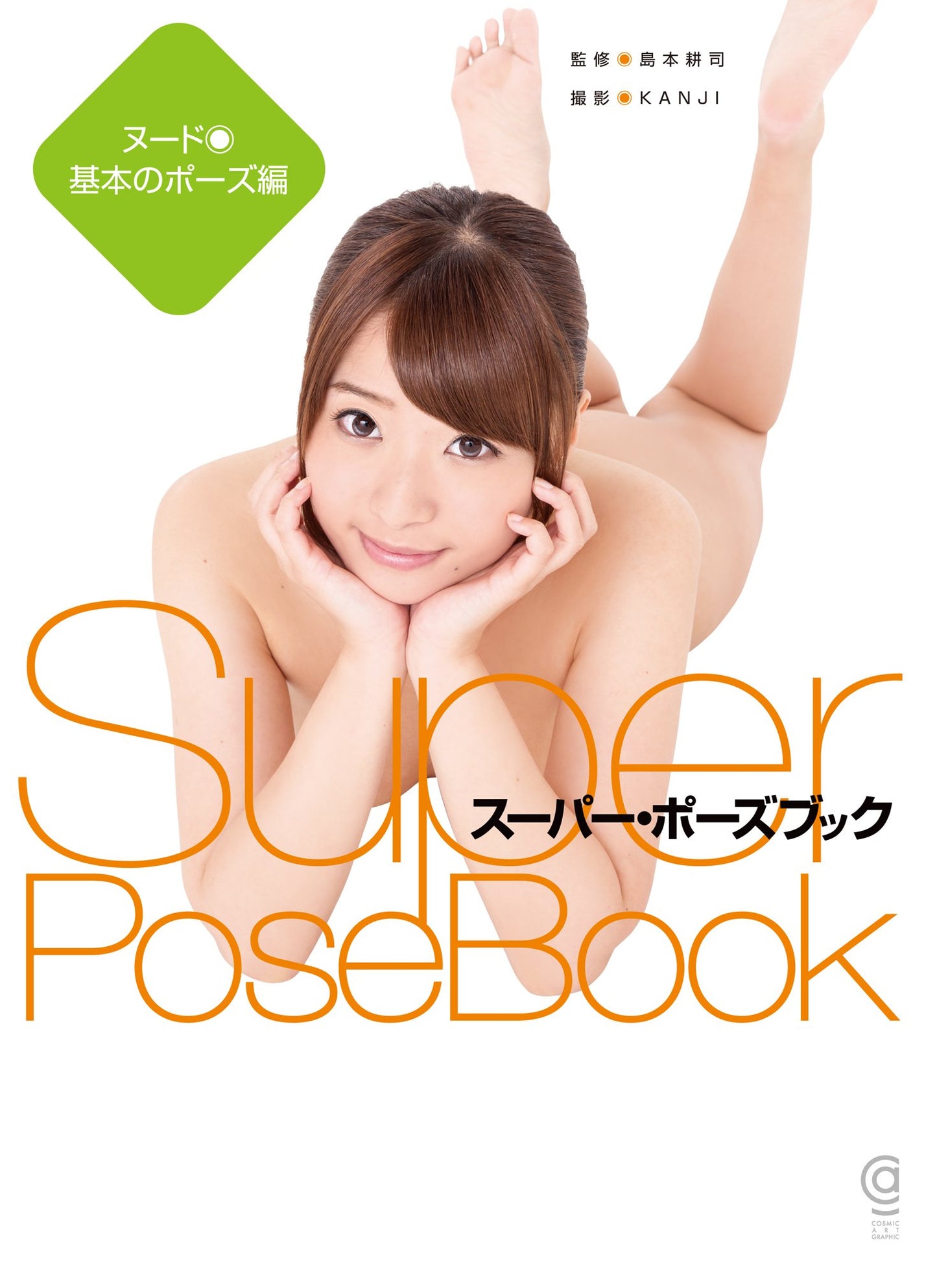 Super Pose Book: Basic Nude Poses