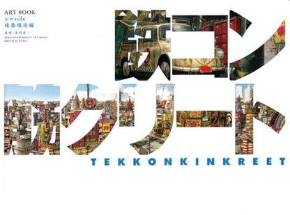 Tekkon Kinkreet White Side Art Book HC