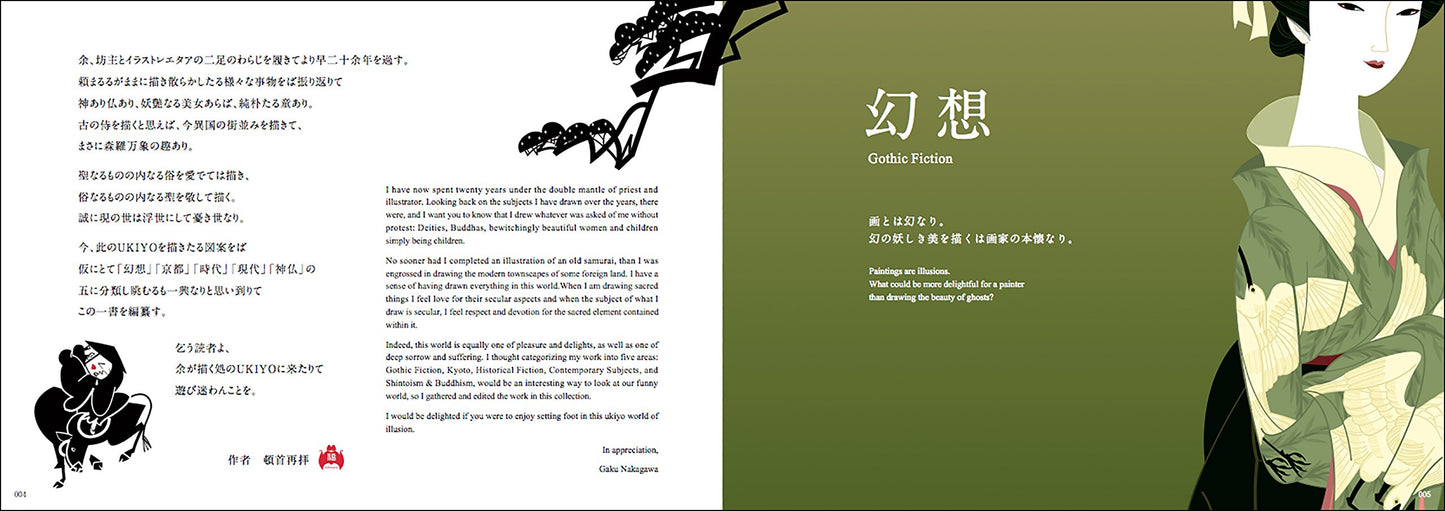 UKIYO GAKU NAKAGAWA