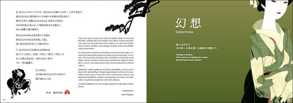 UKIYO GAKU NAKAGAWA
