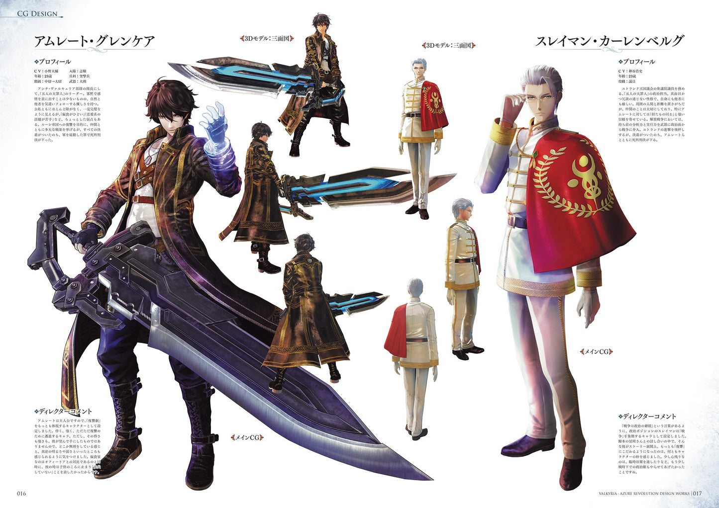 VALKYRIA AZURE REVOLUTION SETTING DOCUMENTS COLLECTION