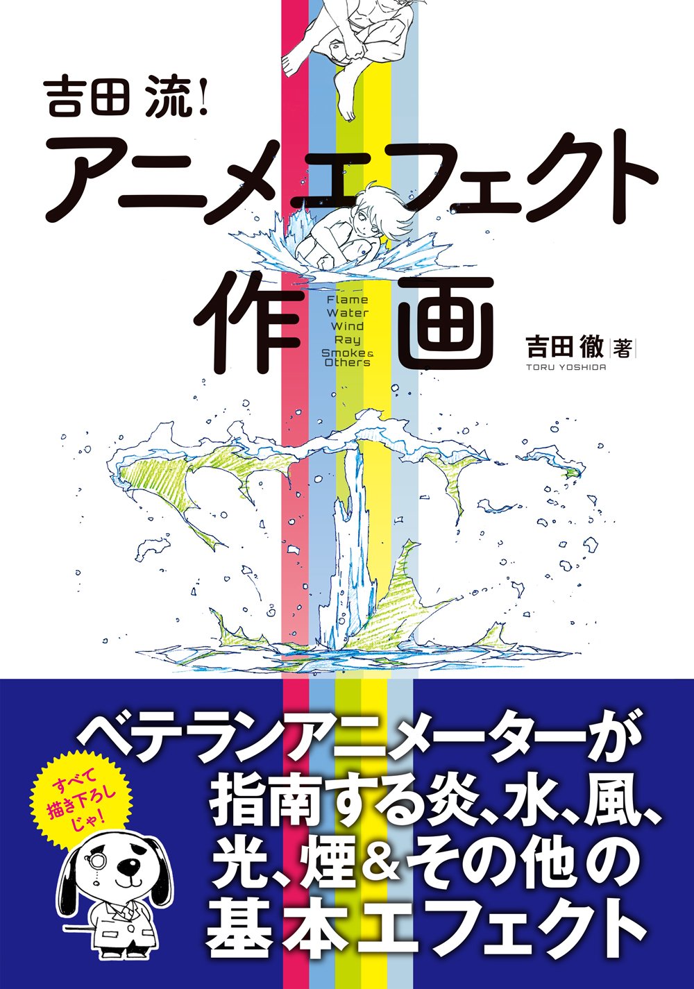YOSHIDA STYLE DRAWING ANIME EFFECTS