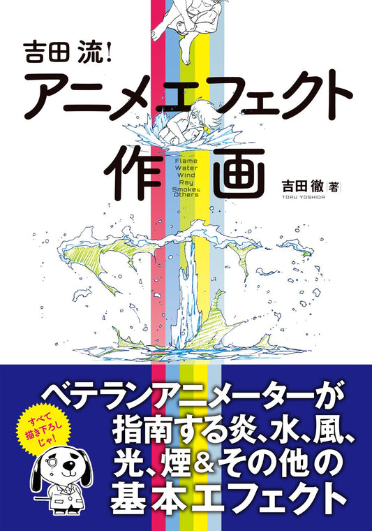 YOSHIDA STYLE DRAWING ANIME EFFECTS